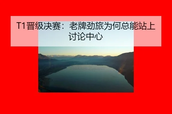 jin-ji-jue-sai-lao-pai-jing-lv-wei-he-zong-neng-zhan-shang-tao-lun-zhong-xin-2-940.jpg